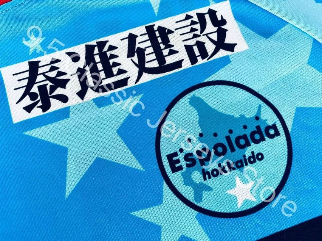 エスポラーダ北海道 2014 ホーム ユニフォーム #15 M.SHOGO