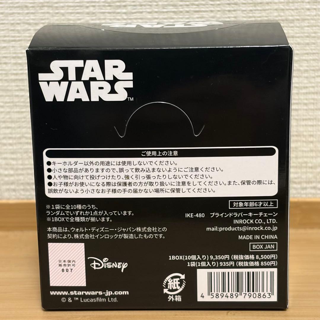 STAR WARS ブラインドラバーキーチェーン 全10種 10個入セット
