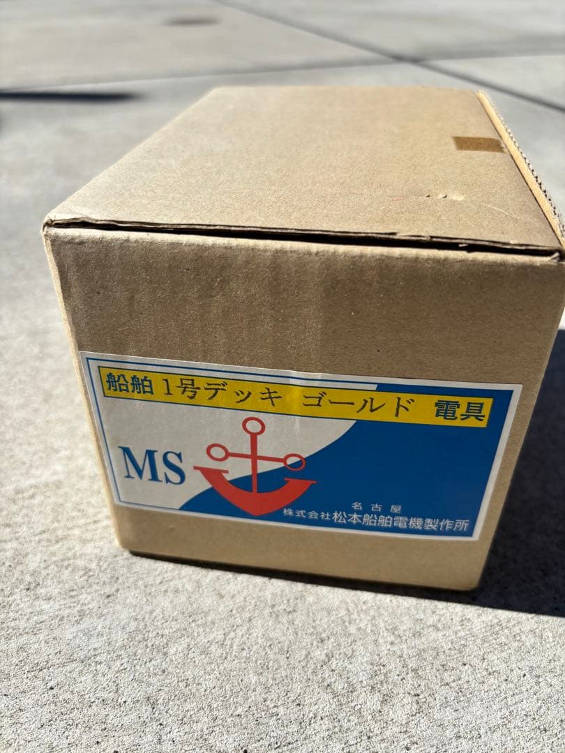 松本船舶電機製作所 マリンランプ１号 デッキゴールド
