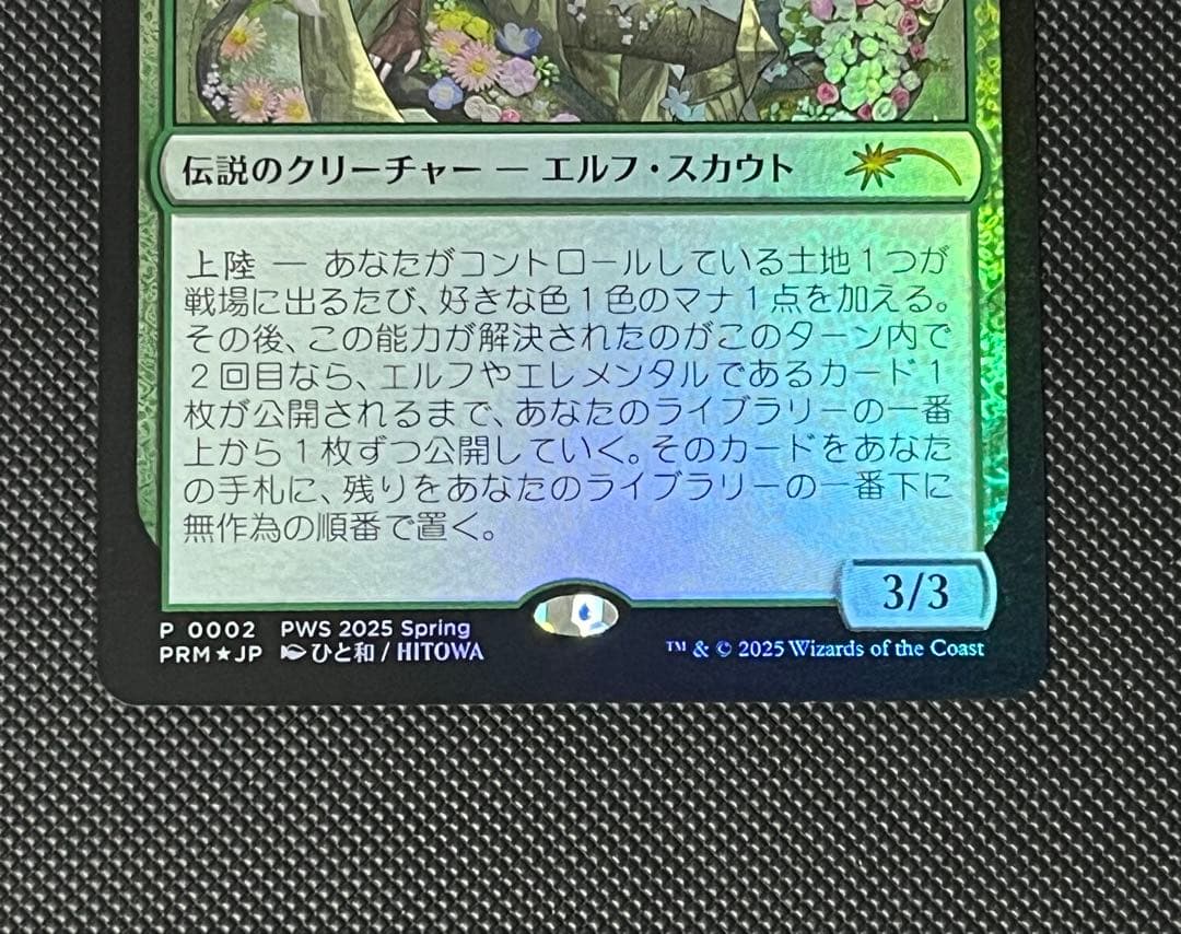 mtg 復活した精霊信者、ニッサ　プロモfoil