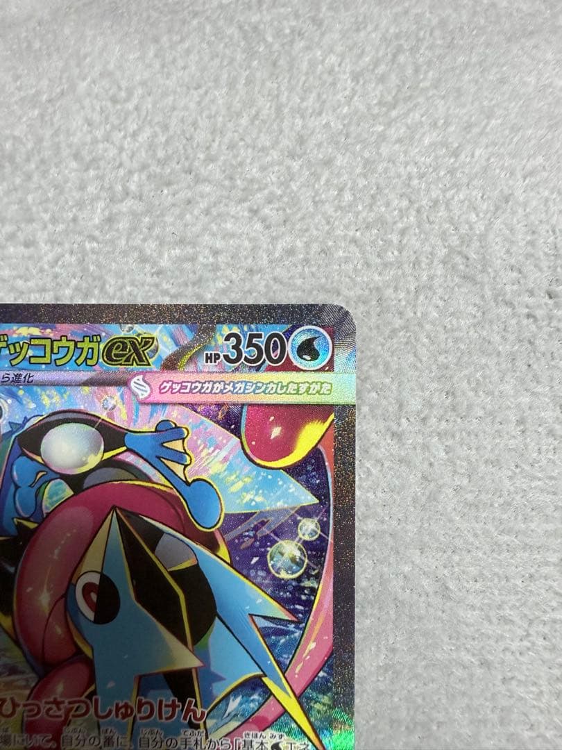 ポケモンカード メガゲッコウガEX SARHP350ာ