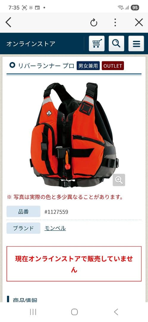 mont-bell ライフジャケット 「リバーランナープロ」　pfd モンベル