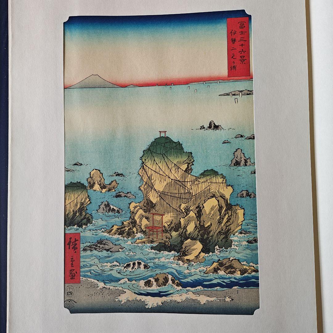 早い者勝ち　安藤広重　歌川広重　富士三十六景　全三巻・下　１２点セット　昭和制作