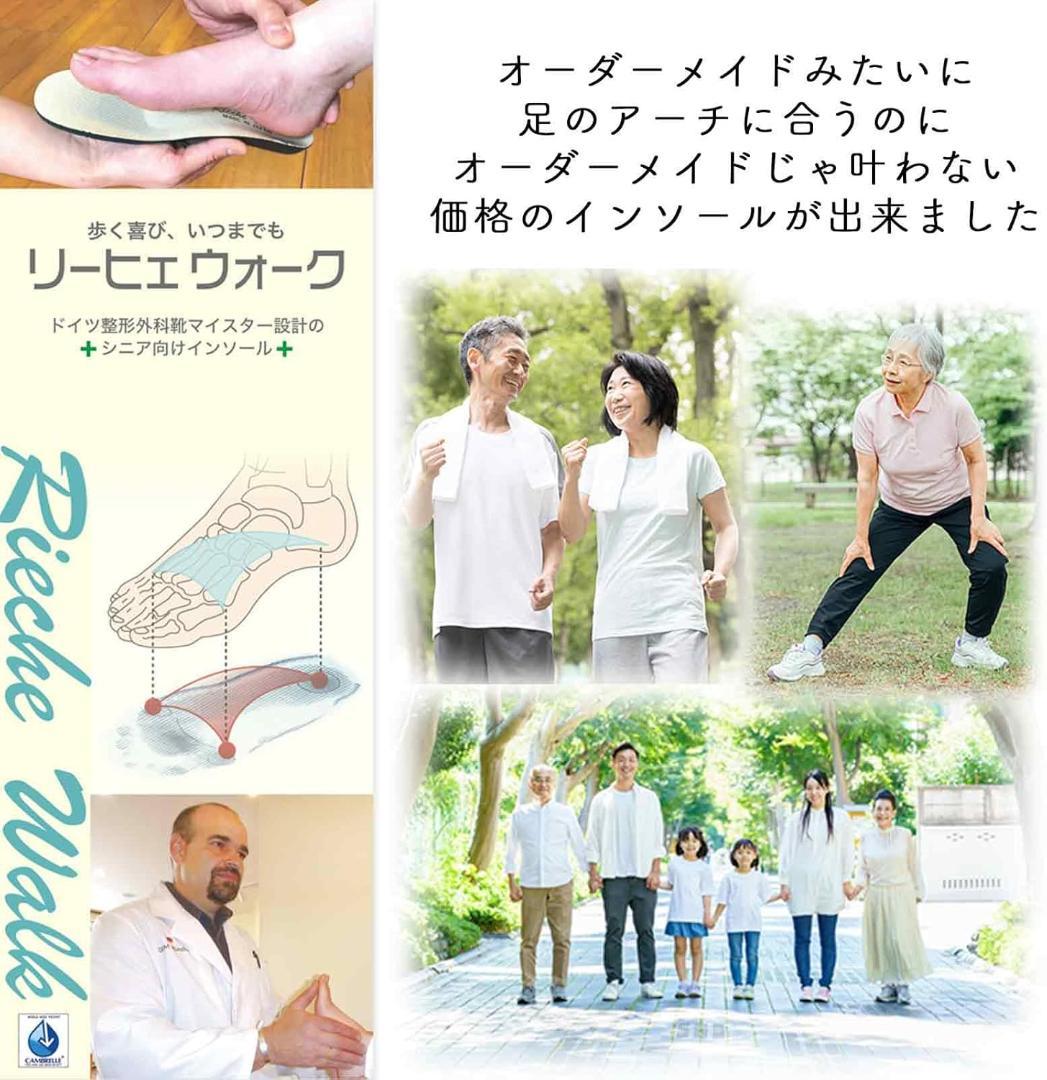【足と靴の専門家 監修】 ドイツ国家資格 職人最高職位 整形外科靴マイスター