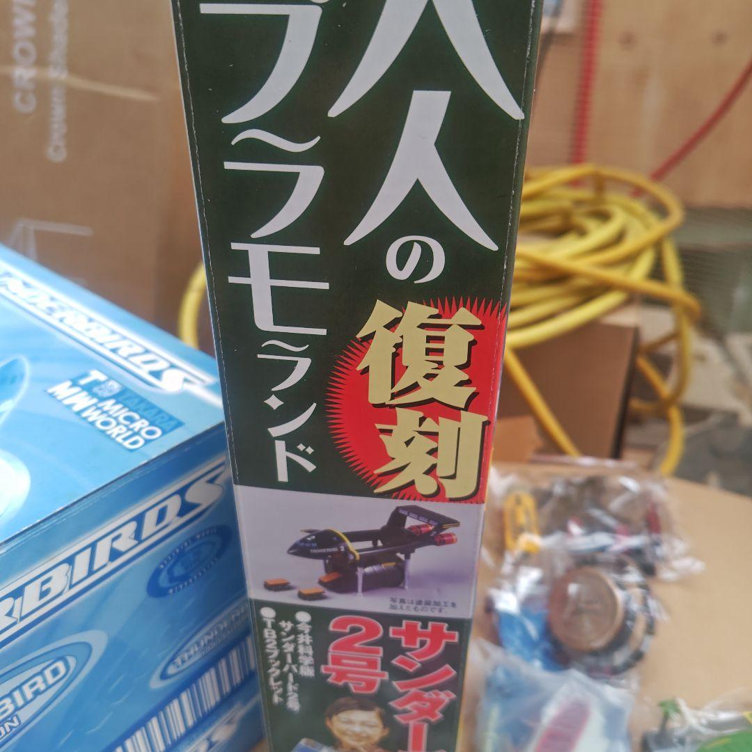 サンダーバード　セット