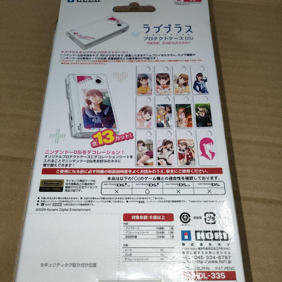 ラブプラス 姉ヶ崎寧々 DSi プロテクトケース　dsiカバー