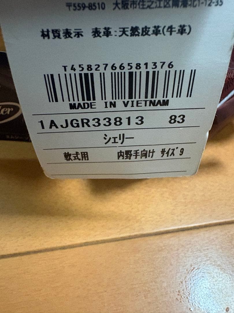 Mizuno ワインレッド グローブ軟式 未使用
