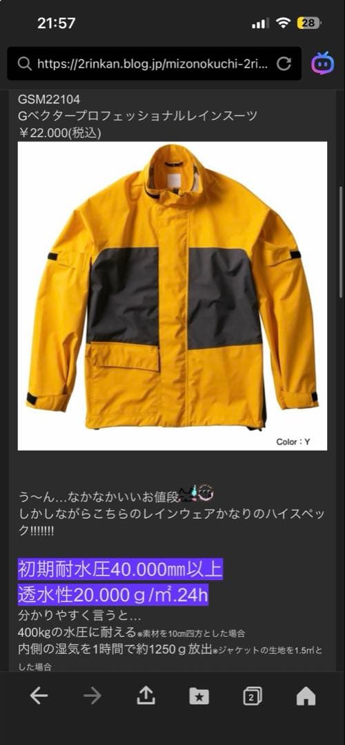ゴールドウィンレインウェア　袋つき