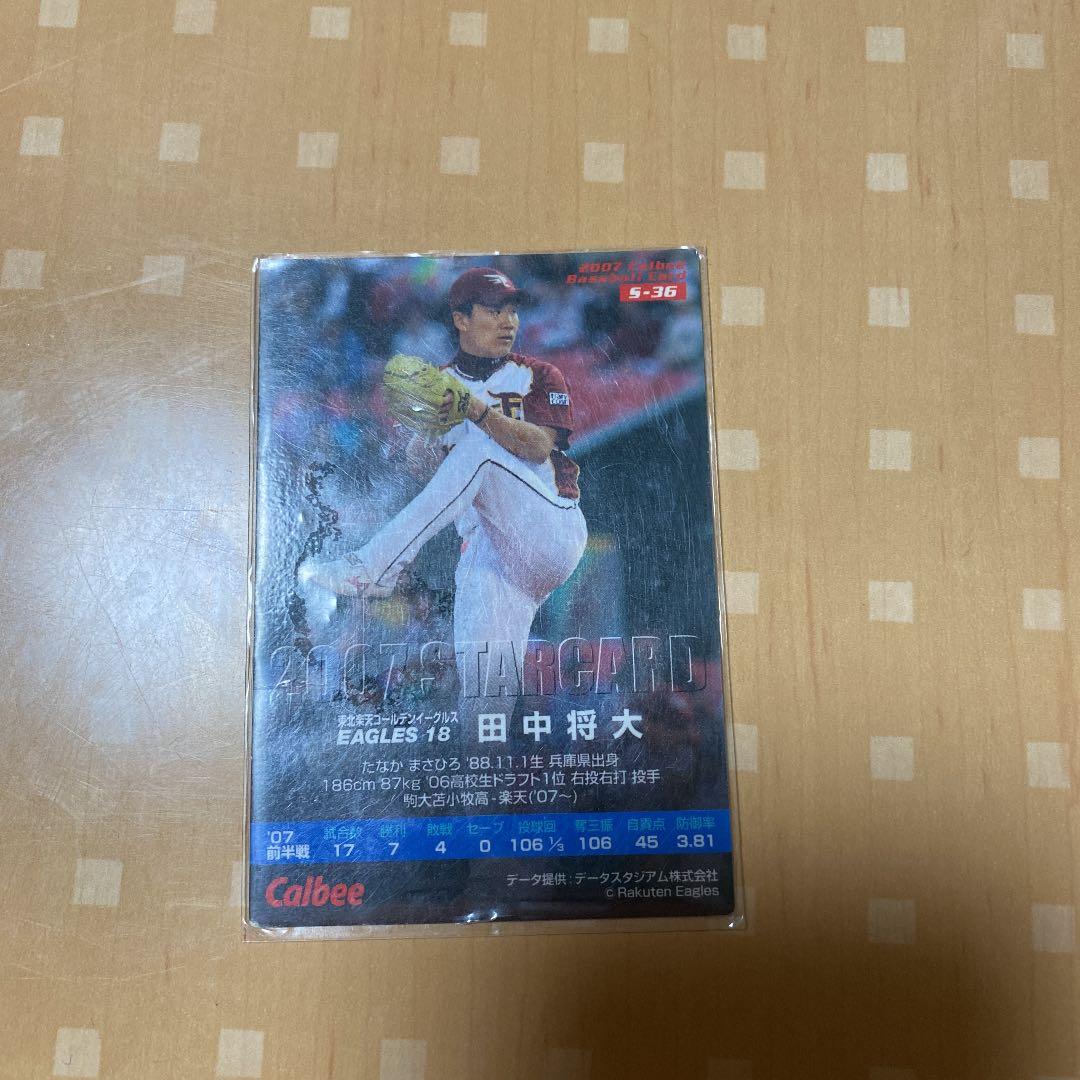 プロ野球チップス　田中将大