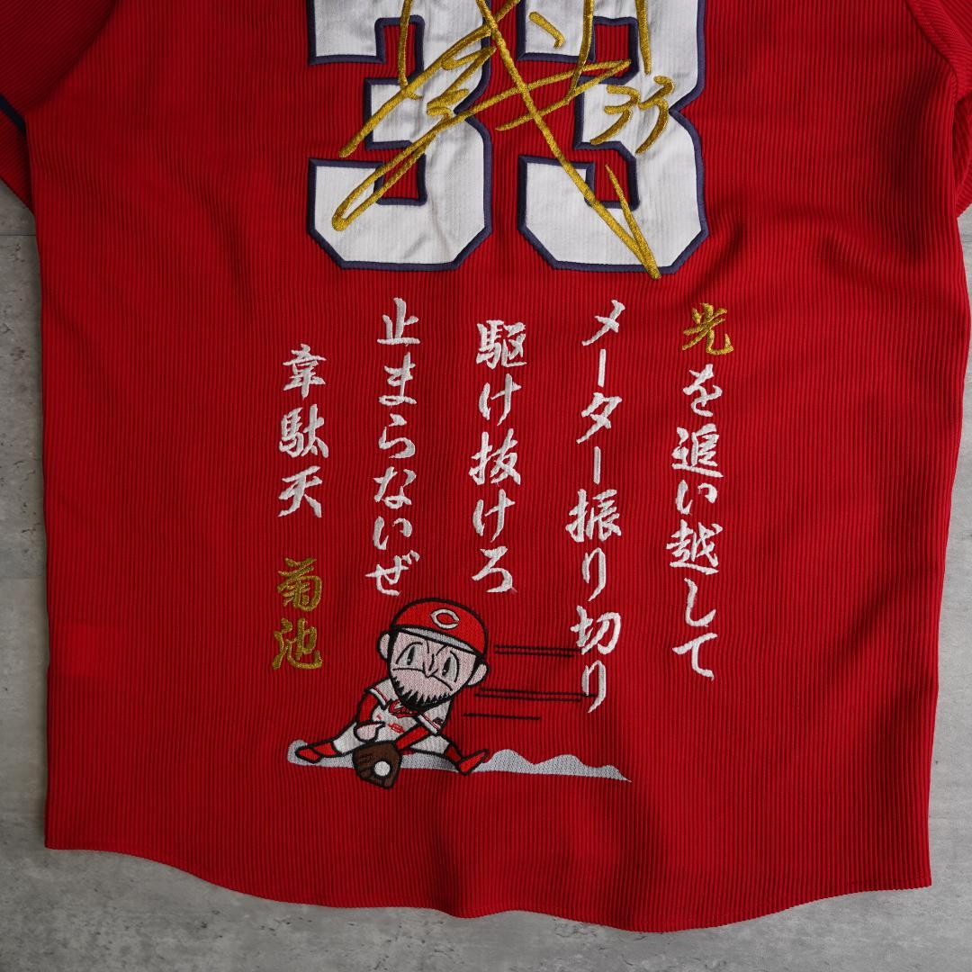 デサント　広島カープ　菊池涼介　カスタムユニフォーム　Oサイズ