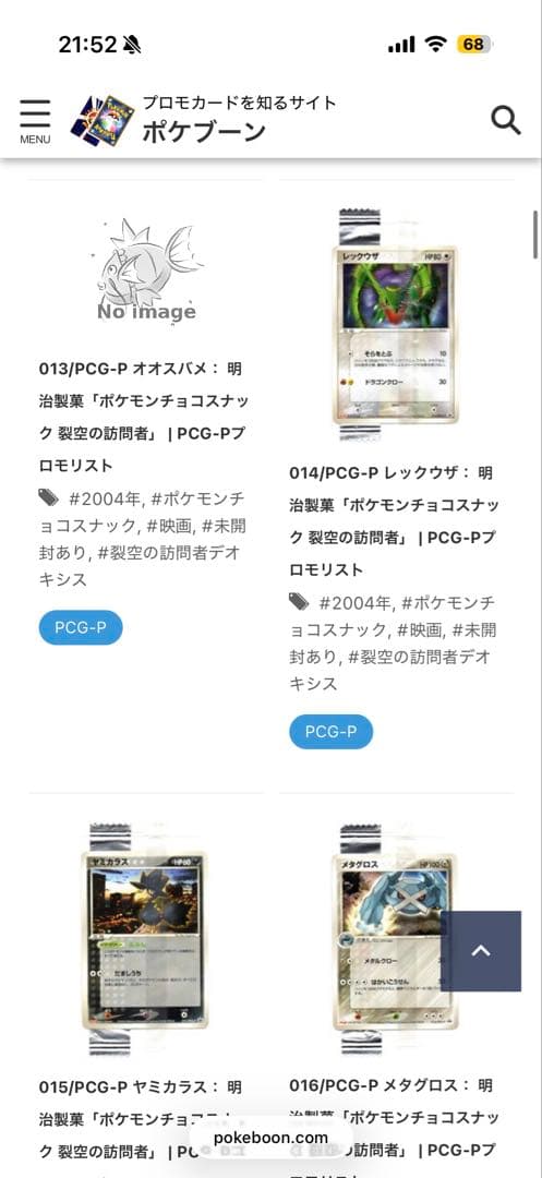 ポケカ　Meijiプロモ2004 デオキシス