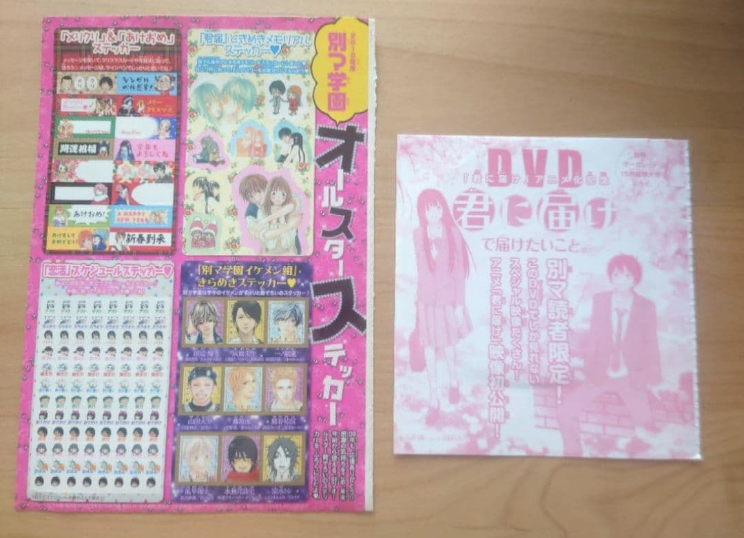 君に届け　別冊マーガレット　付録　セット　キーホルダー