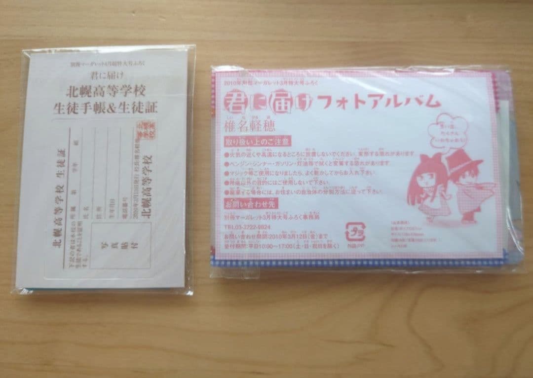 君に届け　別冊マーガレット　付録　セット　キーホルダー