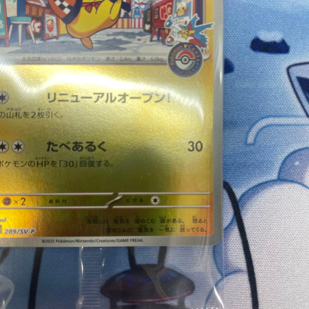 フクオカのピカチュウ HP70 新品