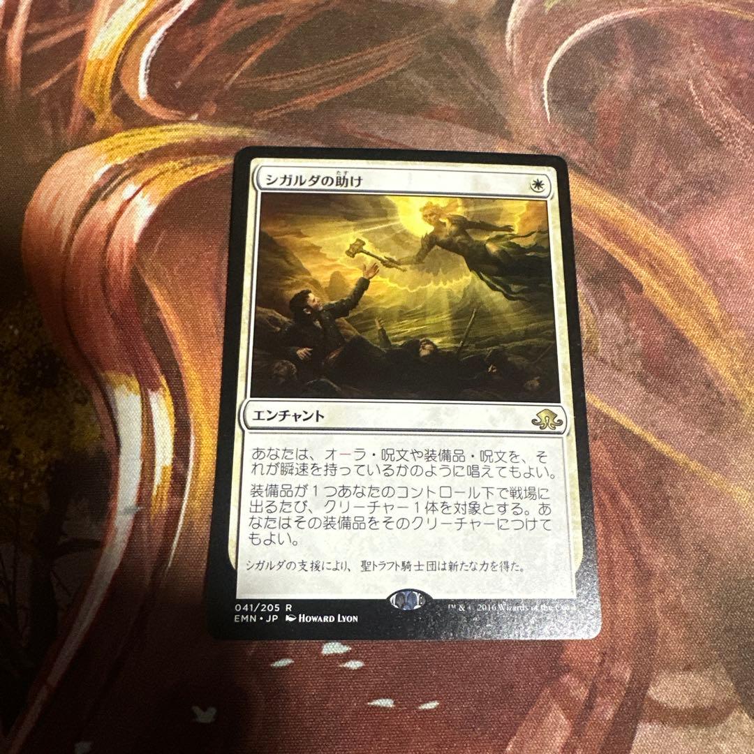 MTG EMM シガルダの助け 3枚 まとめ