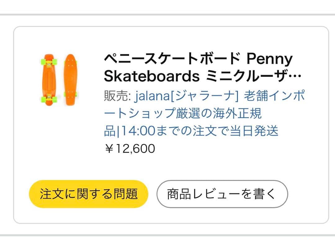ペニー　スケートボード　ミニクルーザーオリジナル22 オレンジ／グリーン　正規品