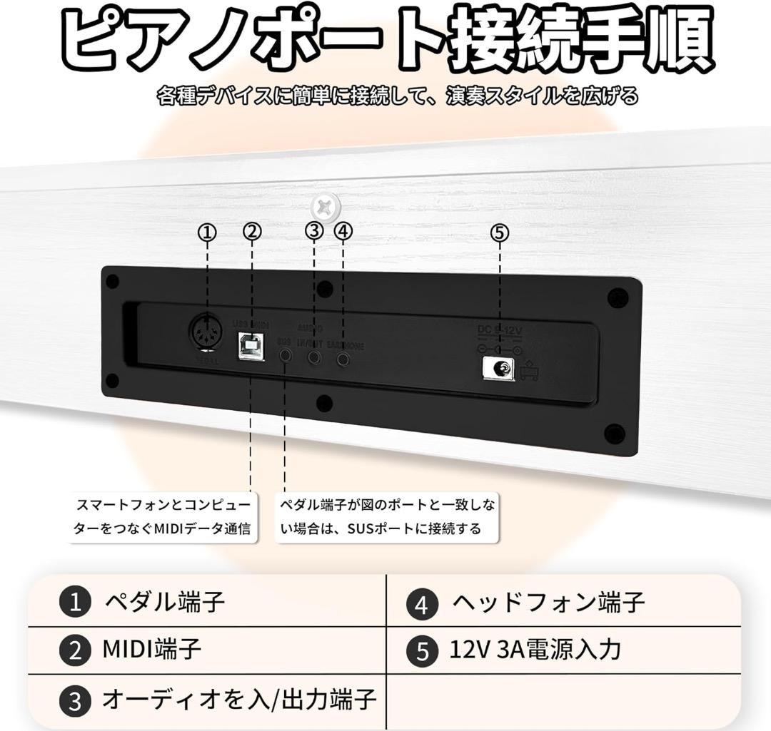 電子ピアノ88鍵 木製スタンド一体型 ペダル付 MIDI対応 初心者 ホワイト