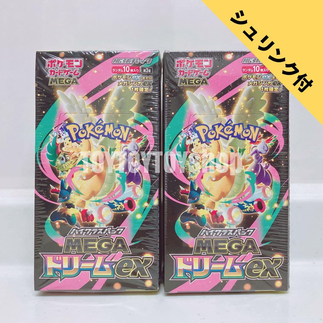 【新品未開封】シュリンク付　メガドリームex MEGAドリーム ポケカ　２BOX