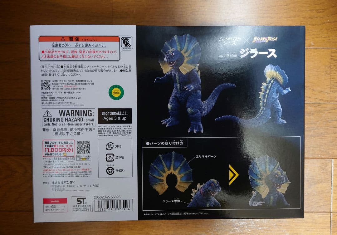 未開封 ムービーモンスターシリーズ×ウルトラ怪獣アドバンス エリ巻恐竜 ジラース