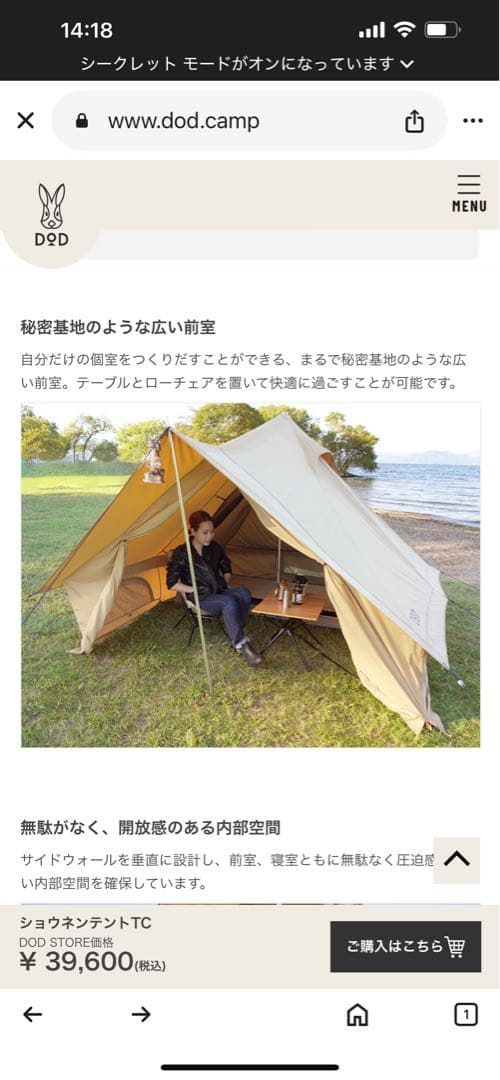 DODショウネンテントTC (タンカラー)中古品三回利用