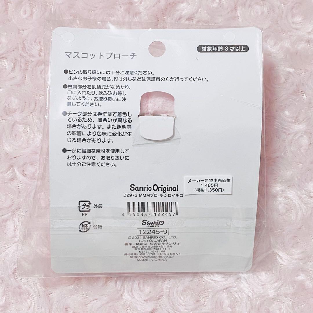 サンリオ マイメロディ 白いちごのティータイム マスコットブローチ ぬいぐるみ