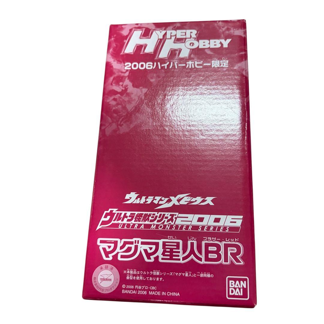 ハイパーホビー 棲星怪獣ジャミラ/マグマ星人BR/超人バロム•1/ ソフビ