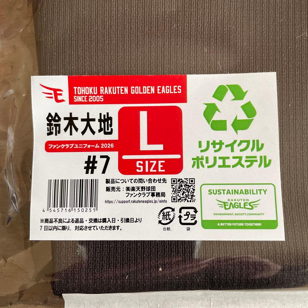 鈴木大地選手♯7 2026ファンクラブユニフォーム