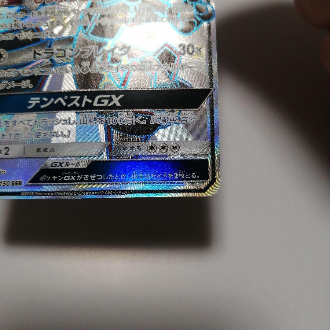 ポケモンカード　レックウザgx　ssr