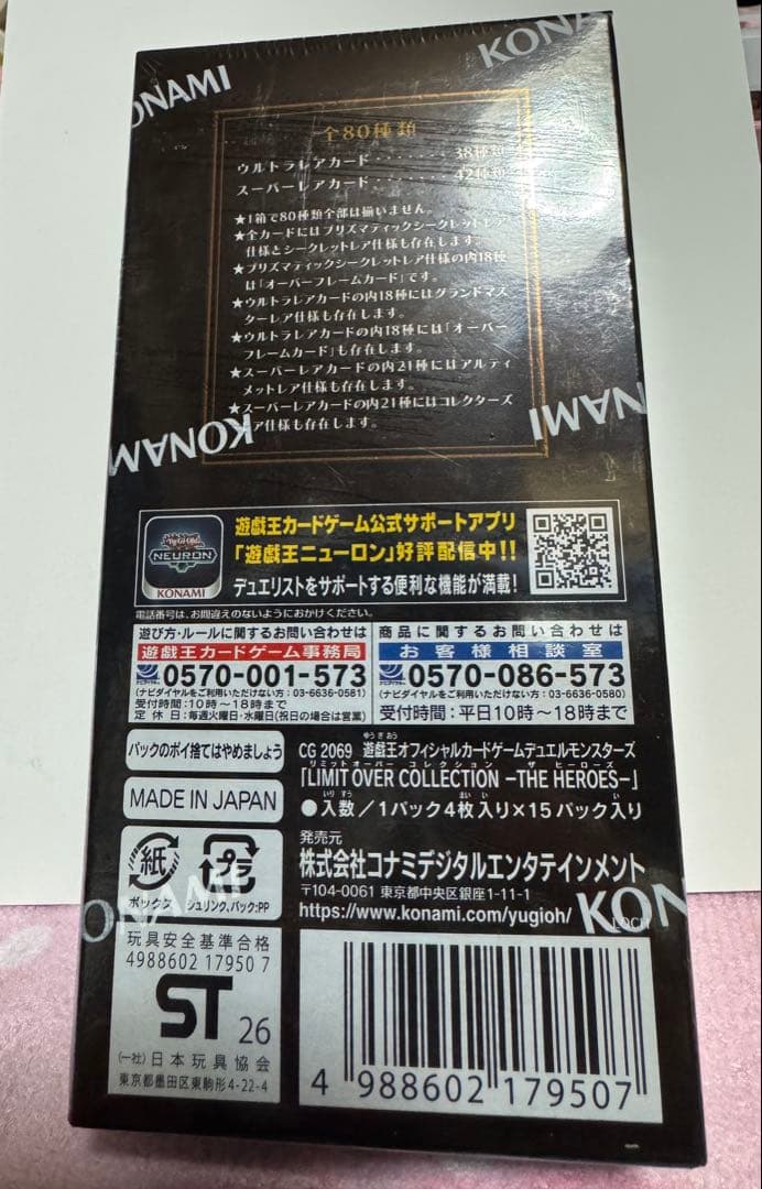 遊戯王　リミットオーバーコレクションヒーローズ　未開封　シュリンク付き
