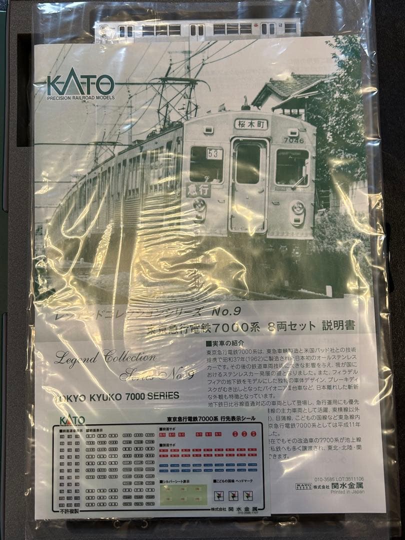 KATO 10-1305東京急行電鉄7000系8両セット