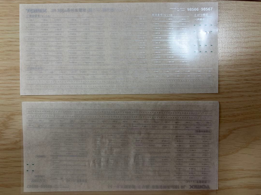 TOMIX 98566 / 98569 / 98567 185系200番台