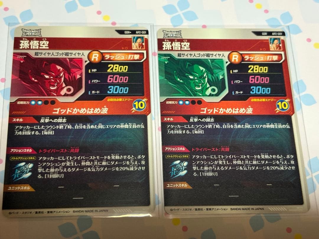 s*t様 ドラゴンボールアドバンスパック2孫悟空GDR通常版パラレル版　計2枚セ