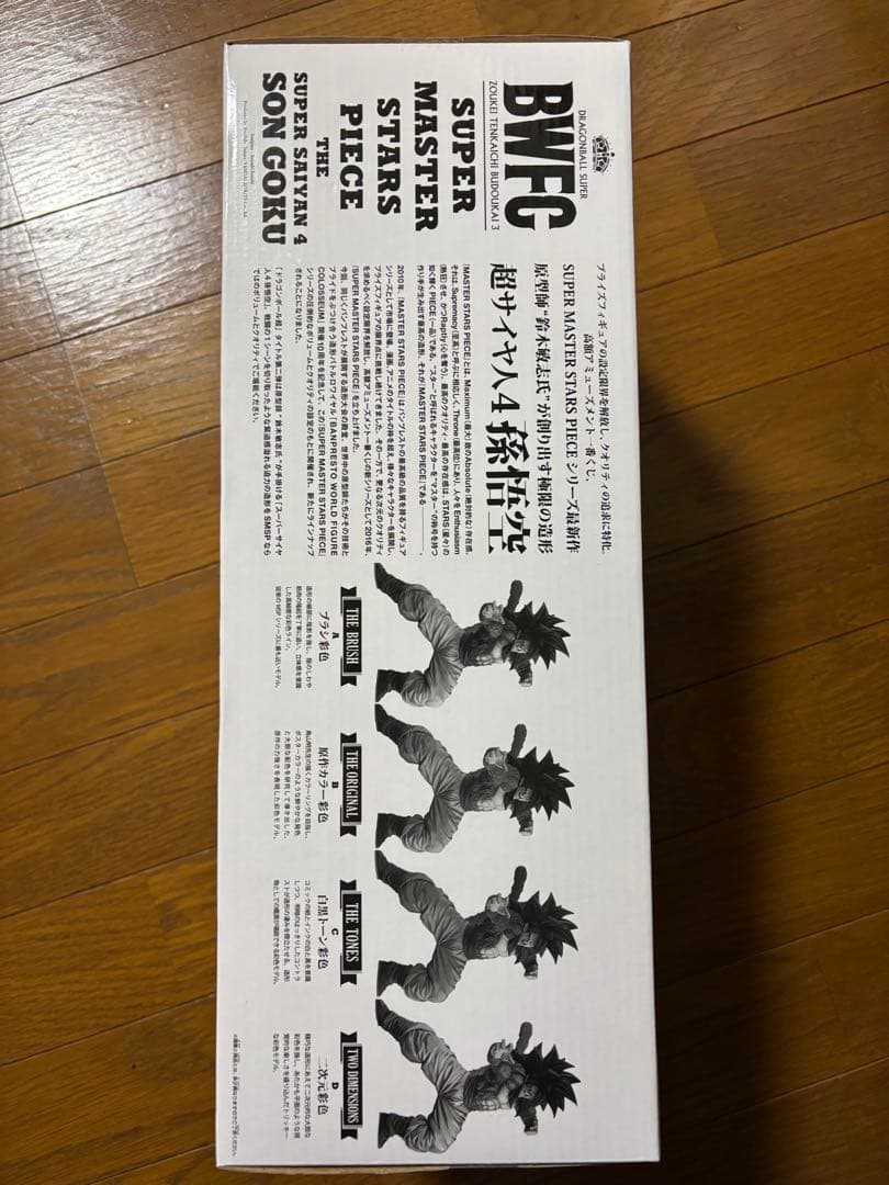 SMSP BWFC 10th 超サイヤ人4 孫悟空
