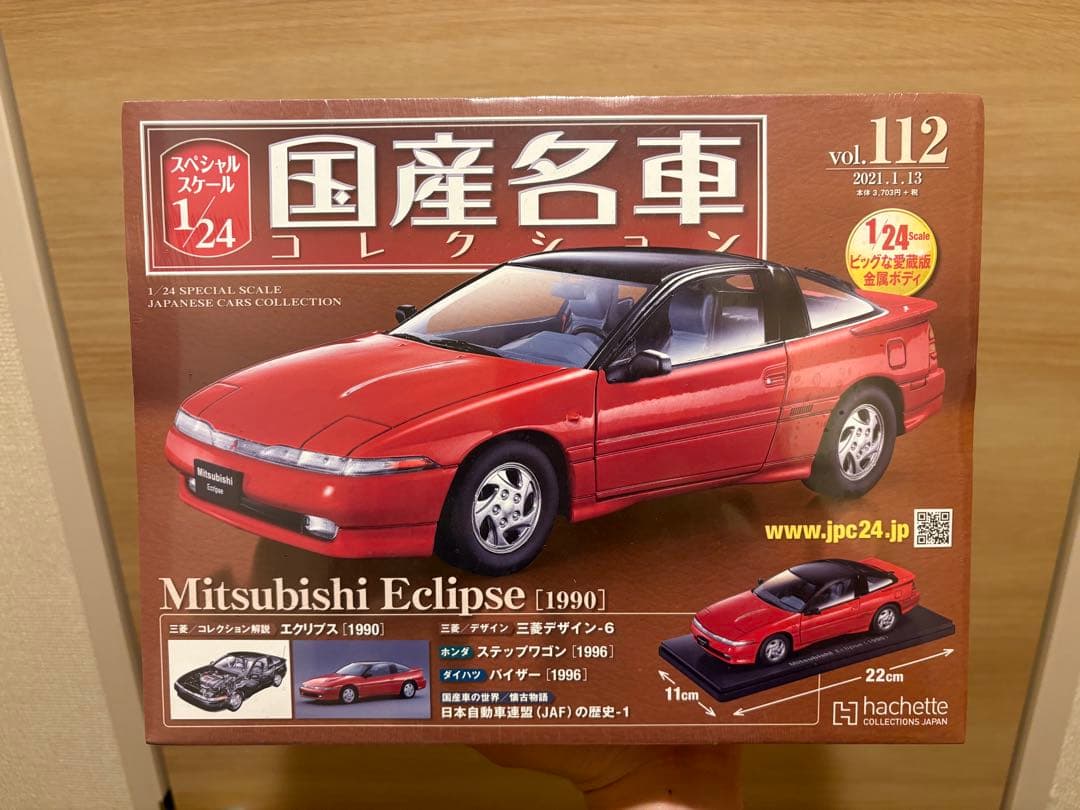 【未開封】国産名車コレクション三菱　エクリプス　アシェット