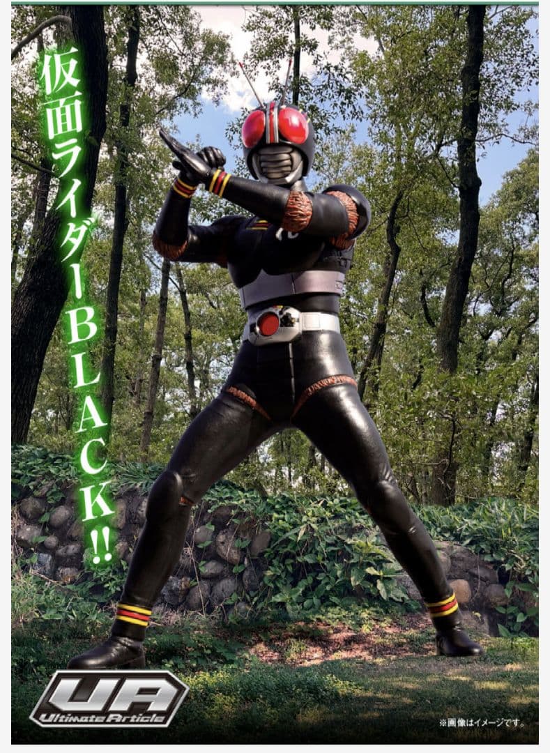 【新品未開封】Ultimate Article　仮面ライダーBLACK　ブラック