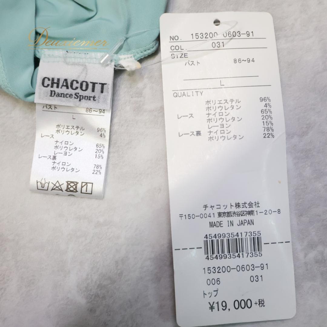 【タグ付き 日本製 社交ダンス衣装】ブルー Chacott ブラウス トップス