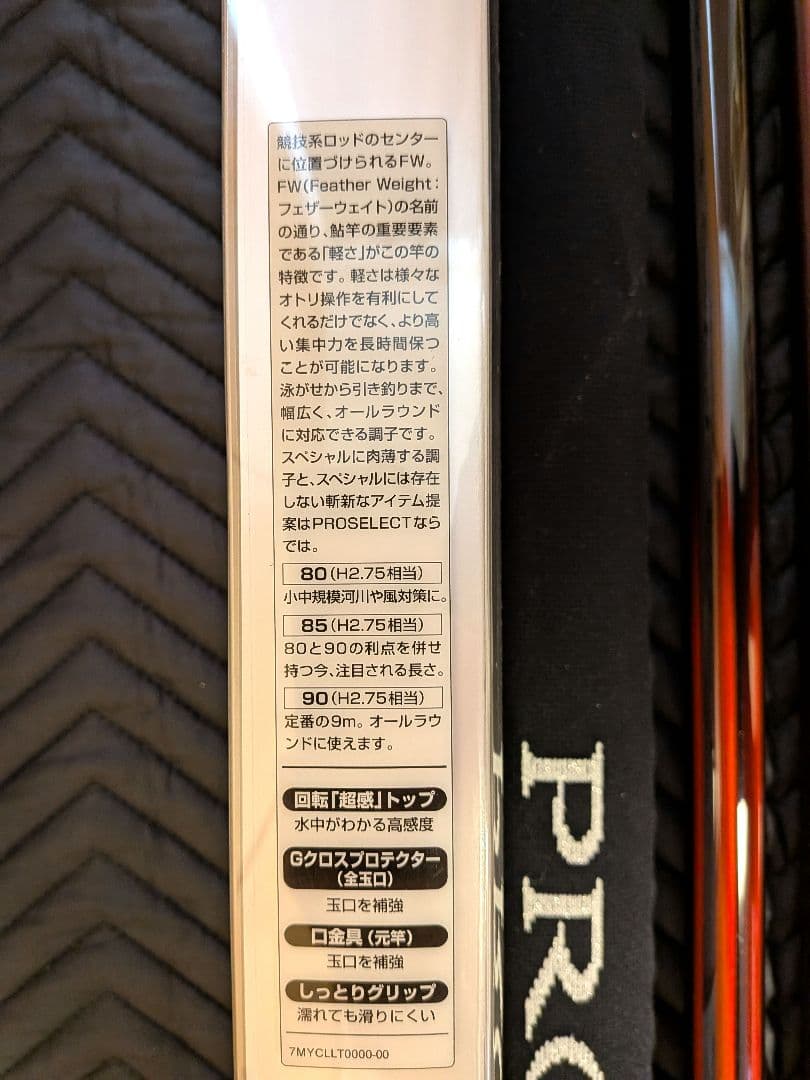 シマノプロセレクトFW 90 鮎竿 (RSソリッド穂先付き)