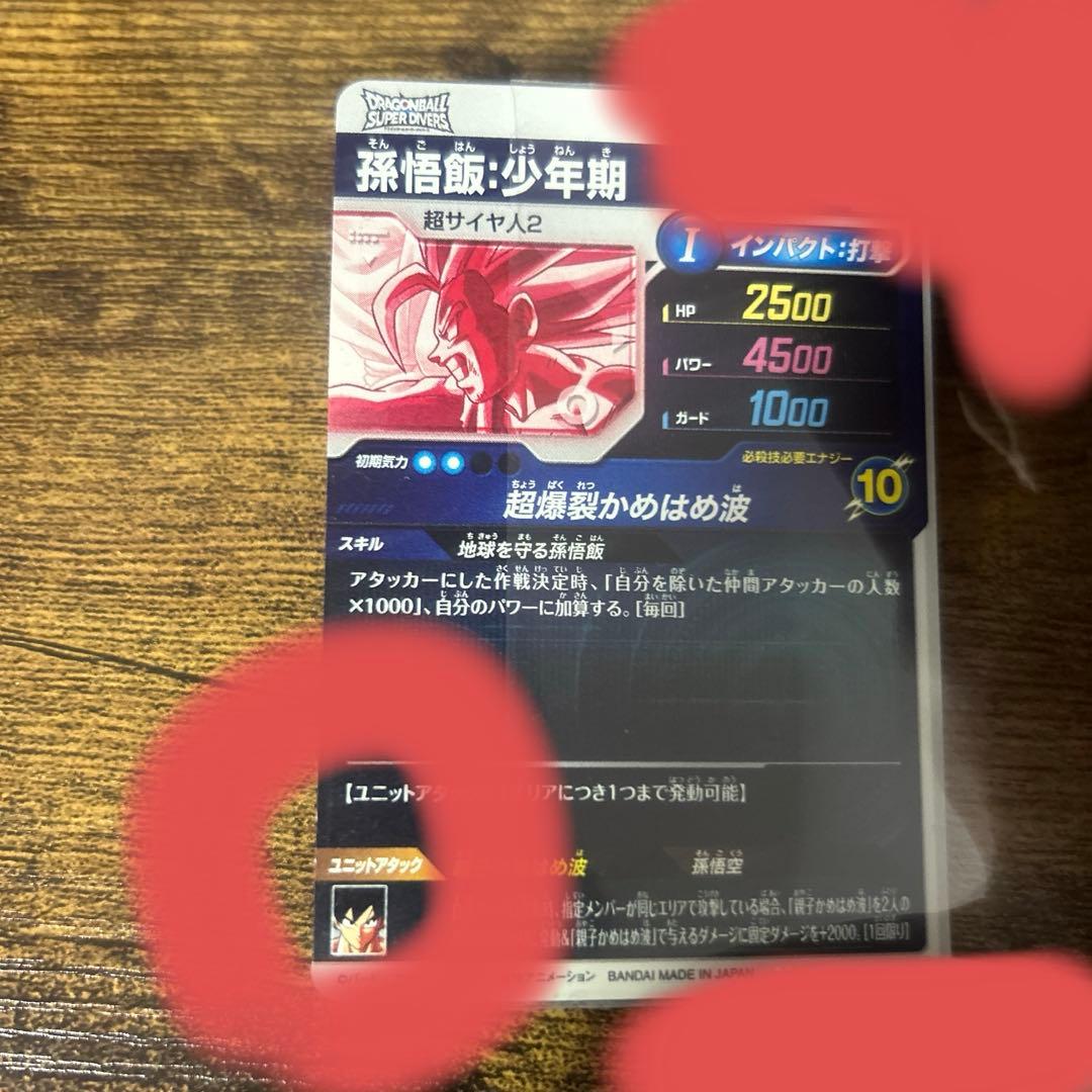 【美品】SDV5-008 パラレル ドラゴンボールスーパーダイバーズ