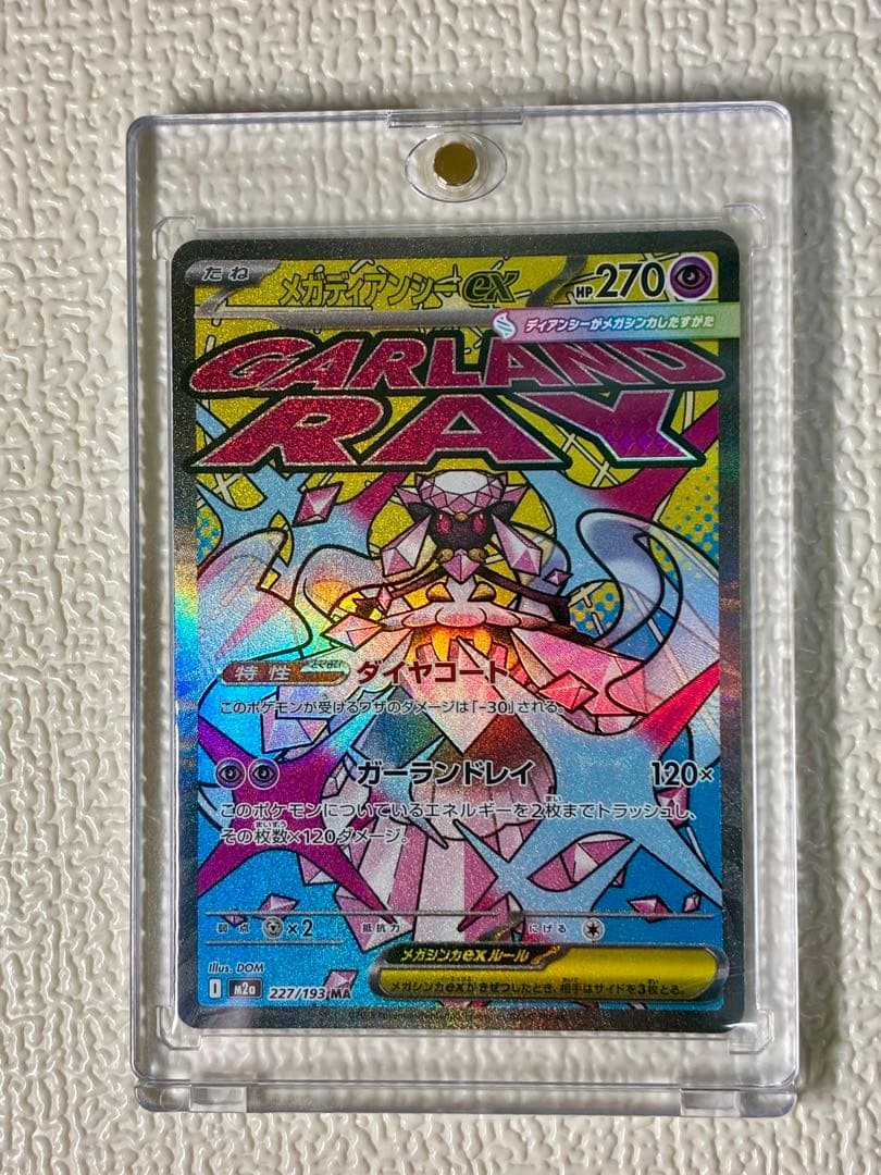 メガリザードンXex MA 等5枚まとめ売り