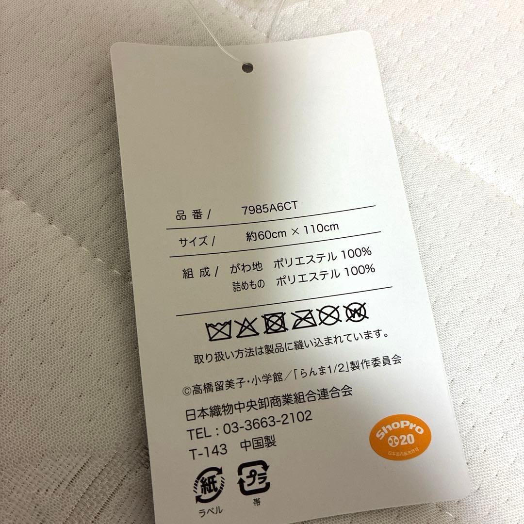 アベイル らんま1/2 シャンプー 長座ぶとん 新品未開封品 入手困難