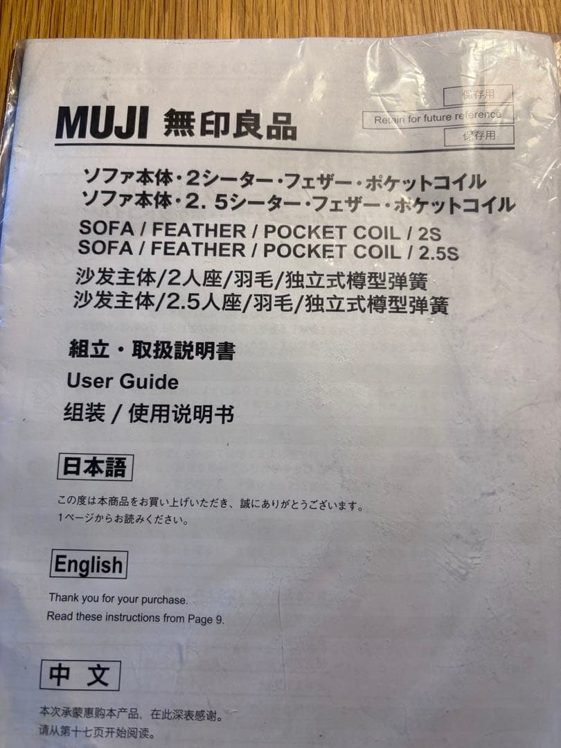 ⭐️新品同様⭐️無印良品⭐️ソファ⭐️２シーター・フェザーポケットコイル