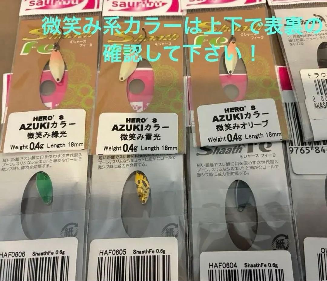 サウリブ　スプーン　微笑みグロー