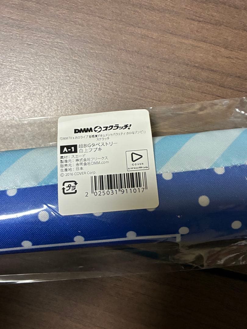 【新品・未開封】ホロライブ 白上フブキ DMMスクラッチ A賞 タペストリー