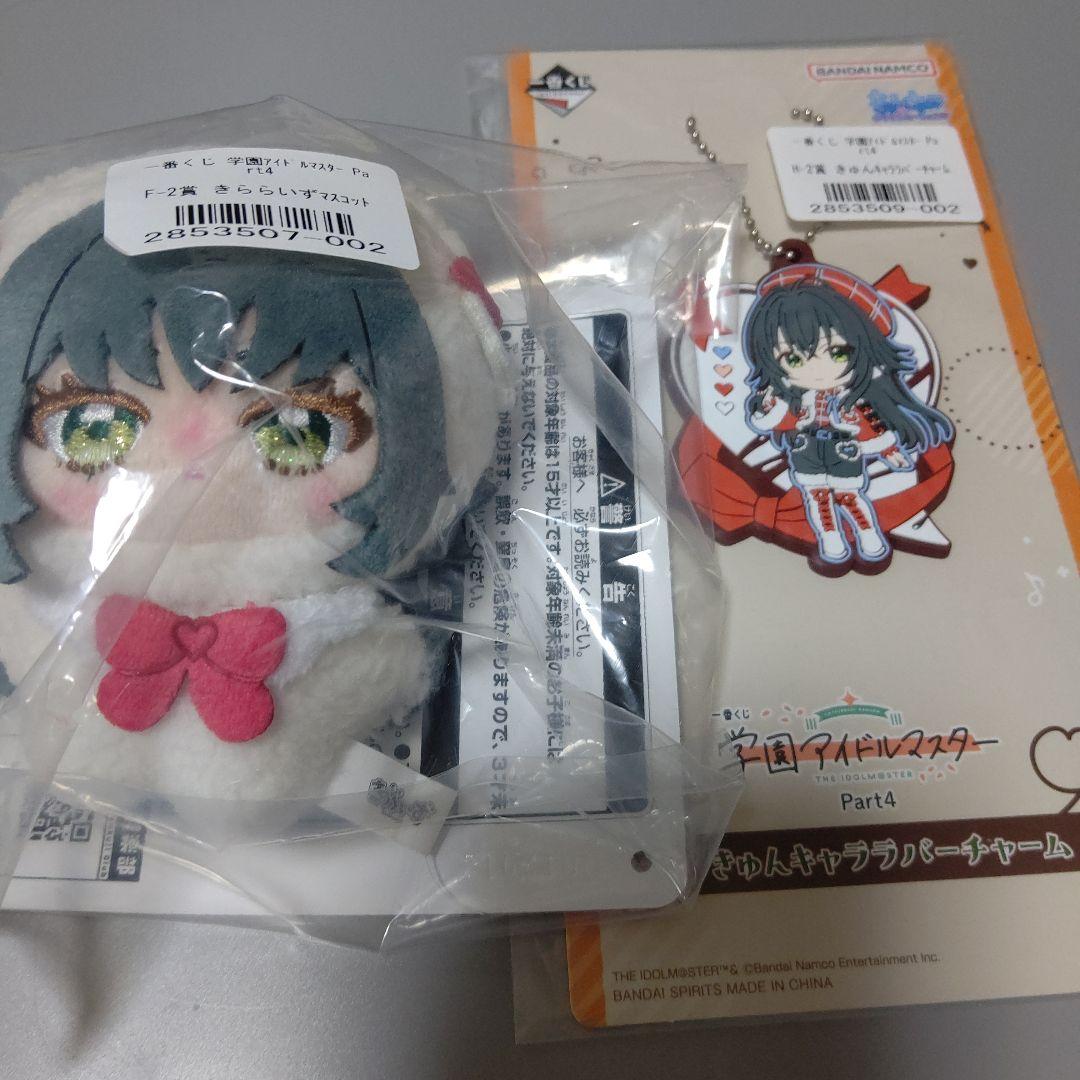 一番くじ 学園アイドルマスター 学マス F賞 きららいずマスコット おまけH賞