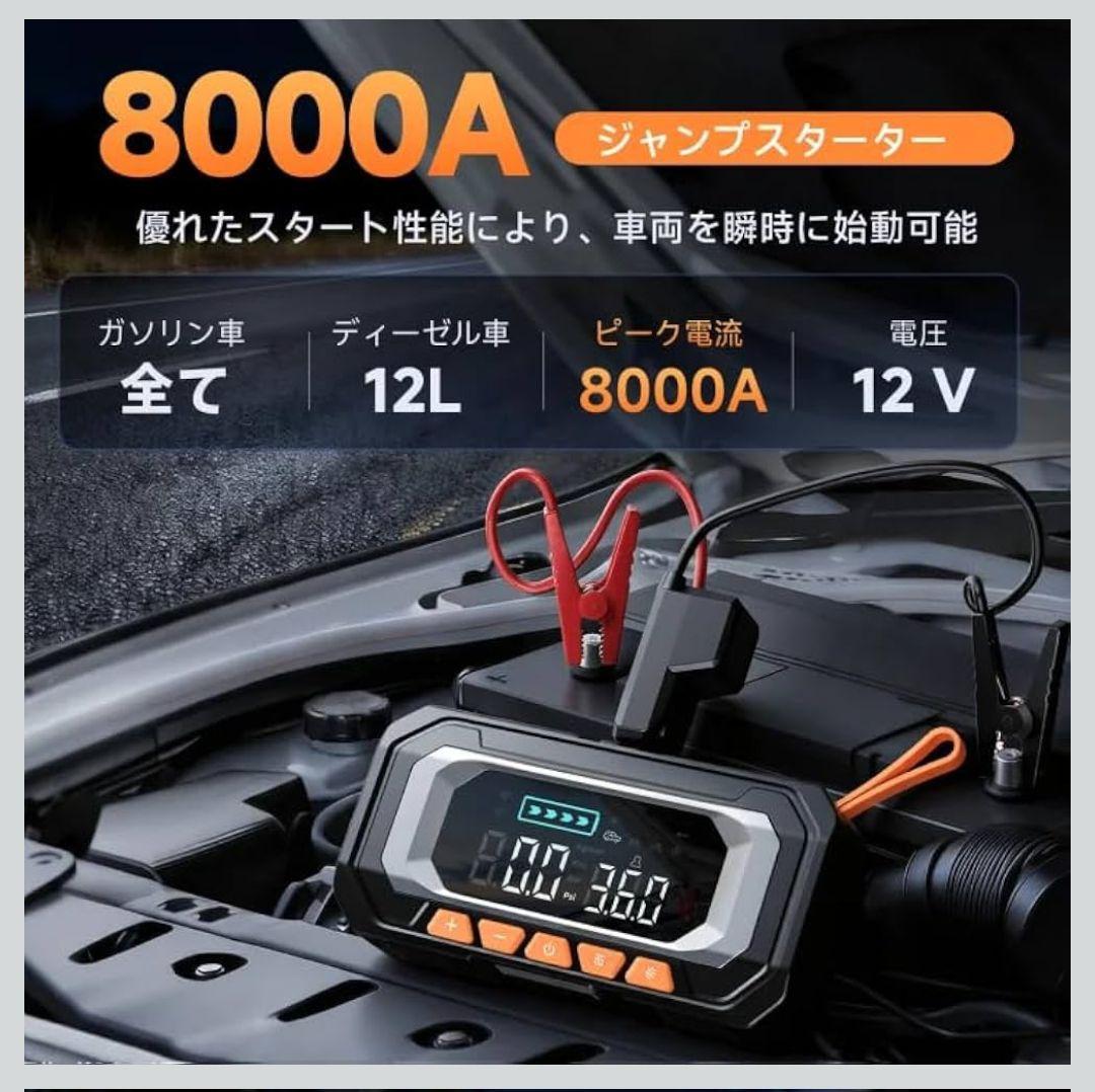 ジャンプスターター　電動空気入れ 8000Aピーク電流　150PSI急速充気