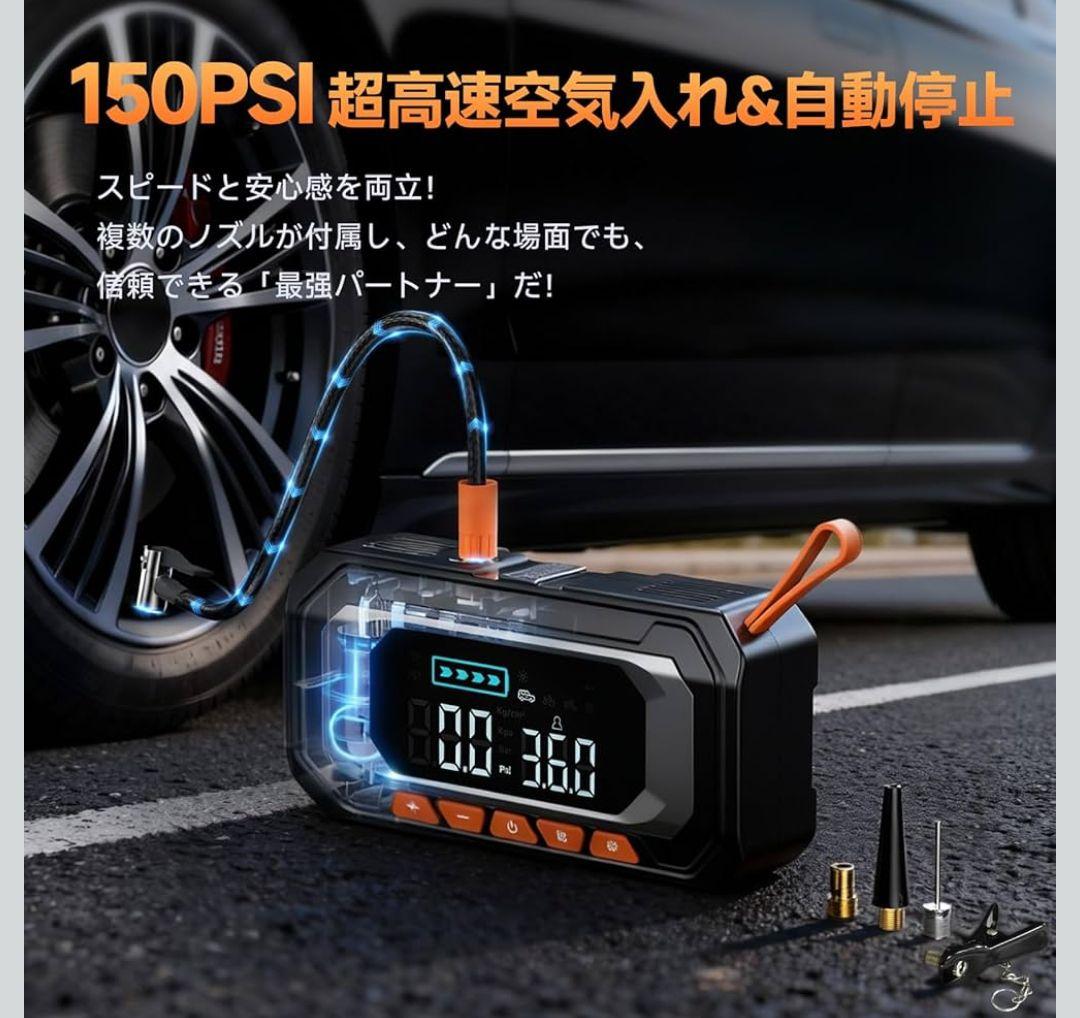 ジャンプスターター　電動空気入れ 8000Aピーク電流　150PSI急速充気