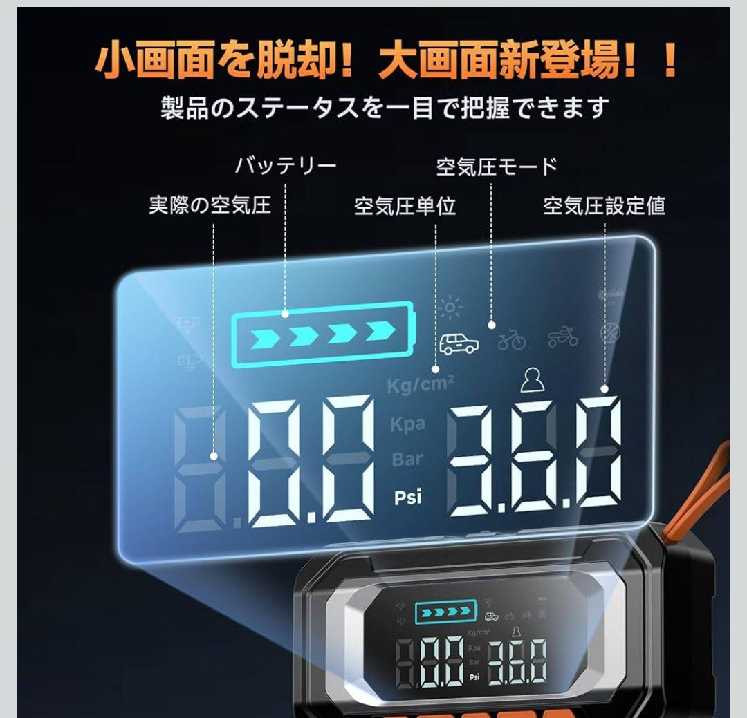 ジャンプスターター　電動空気入れ 8000Aピーク電流　150PSI急速充気