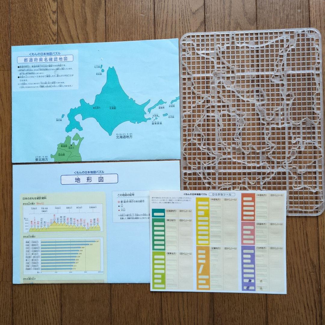 くもん日本地図パズル世界地図パズルお値下げ