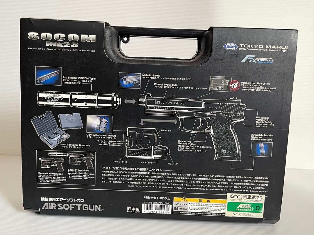 東京マルイ SOCOM MK23 ガスガン 中古 ソーコム ①