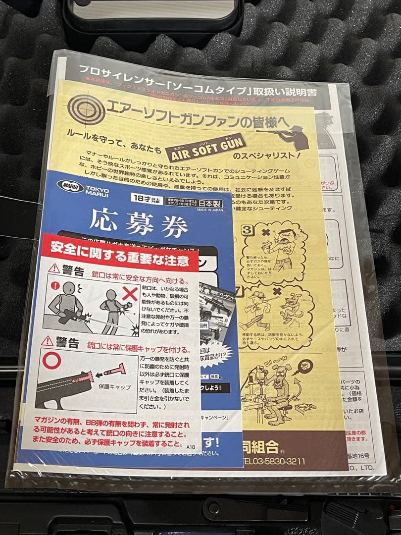 東京マルイ SOCOM MK23 ガスガン 中古 ソーコム ①